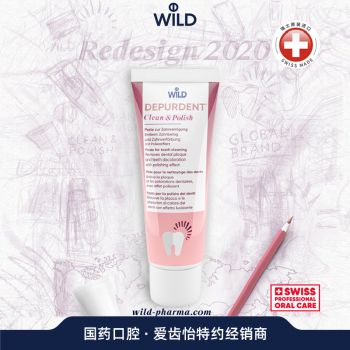 瑞士进口 怀尔德depurdent抛光美白牙膏75ml 去黄牙垢亮白去口气[爱齿怡推荐]