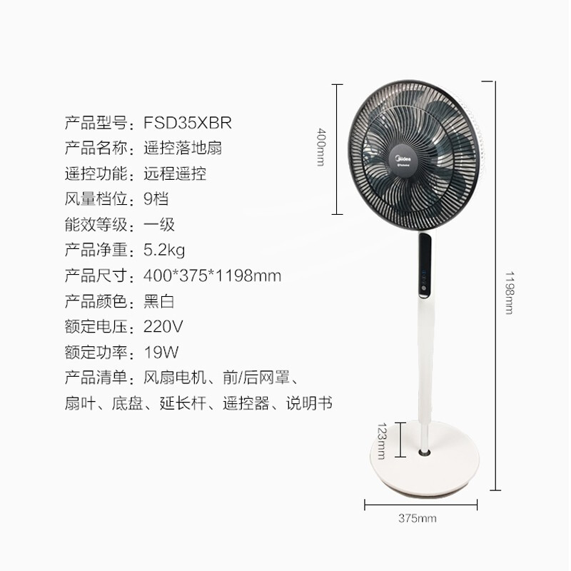 美的落地扇FSD35XBR