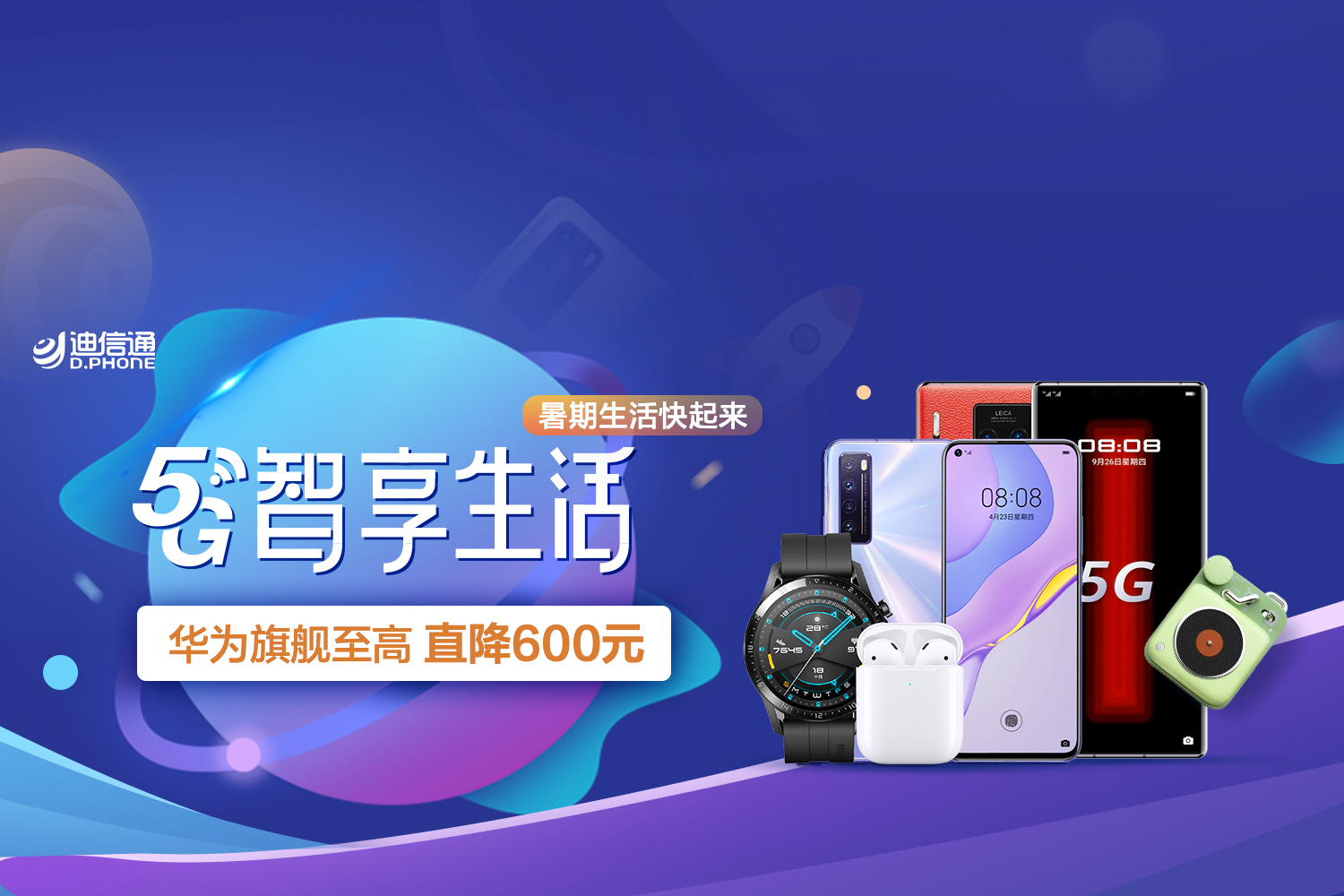 迪信通