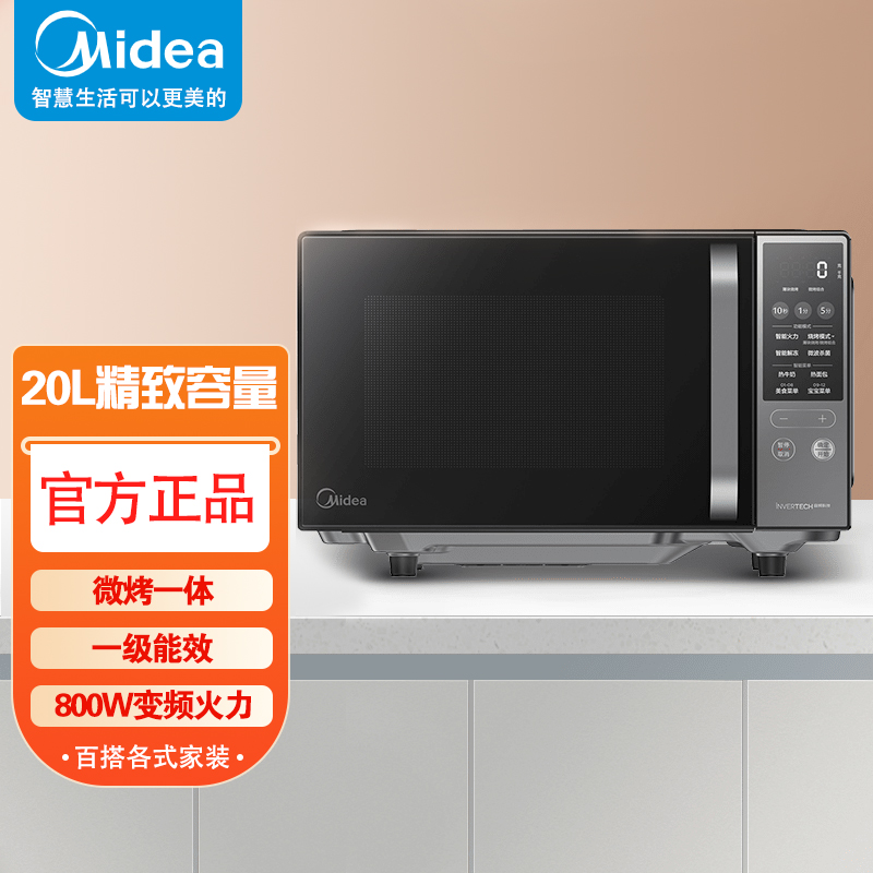 美的（Midea）变频微波炉烤箱一体机 一级能效 20升平板加热智能菜单光波炉PC20M4