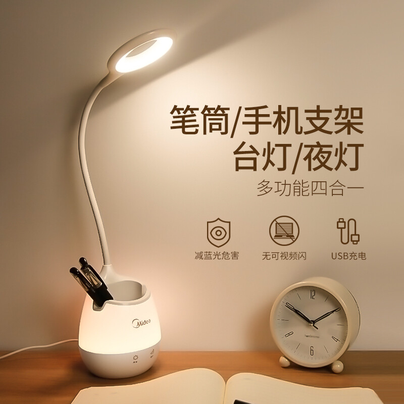 美的（Midea） T801  LED小台灯学习阅读灯宿舍寝室卧室床头书桌小夜灯可usb充电笔筒灯 星环笔筒灯