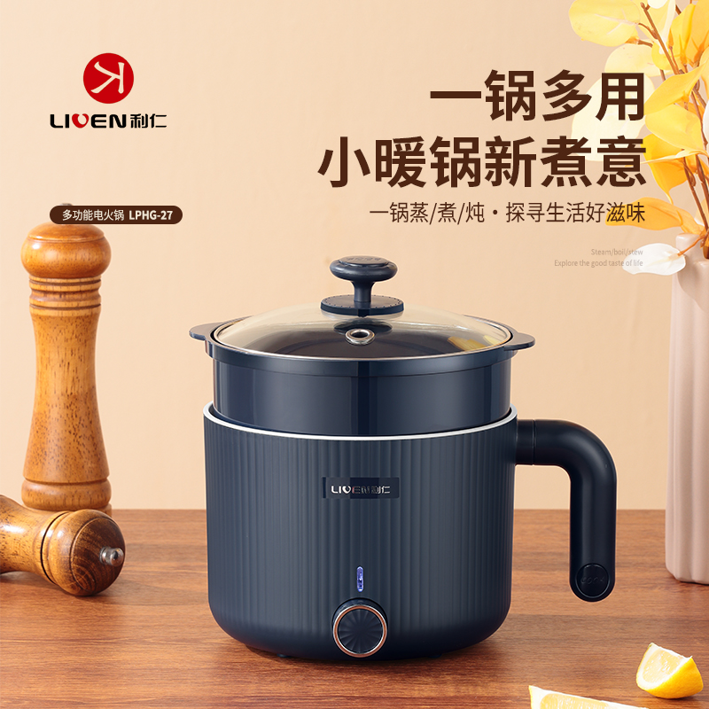 利仁（Liven） LPHG-27  多用途锅多功能电煮锅小火锅学生宿舍1-2人泡面锅蒸煮一体蒸屉电蒸锅