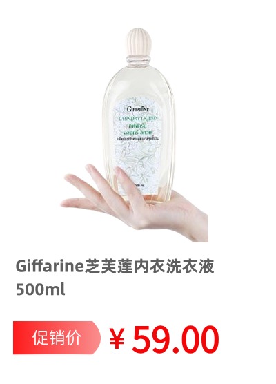 9 内衣洗衣液