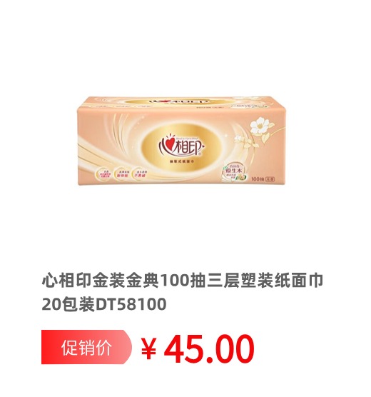 6 抽纸