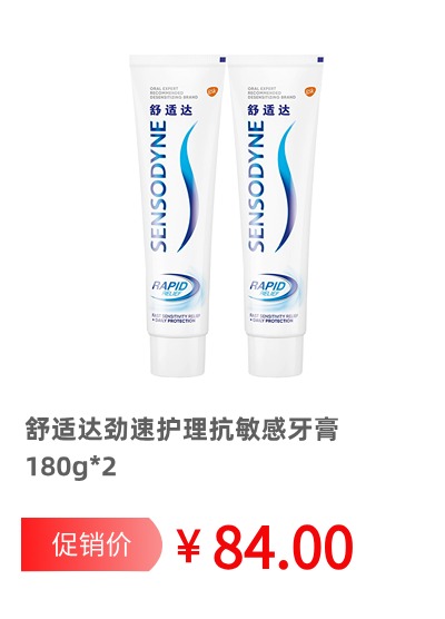 4 牙膏