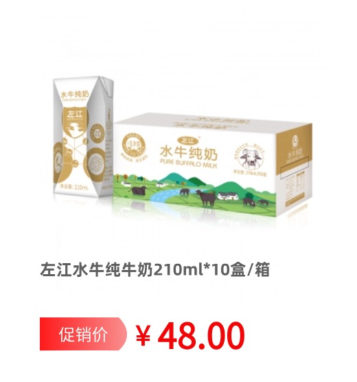 6 水牛奶