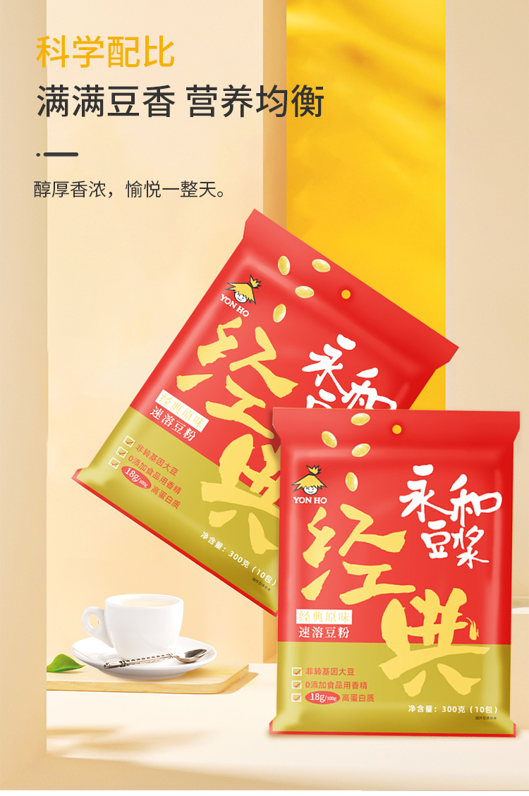 永和豆浆300g经典原味豆浆粉2袋
