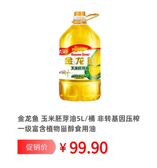 1 食用油